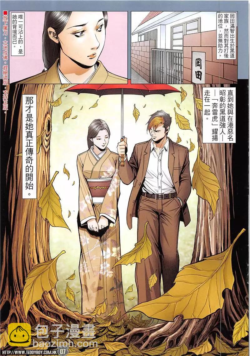🍸古惑仔 第1945回 第7页