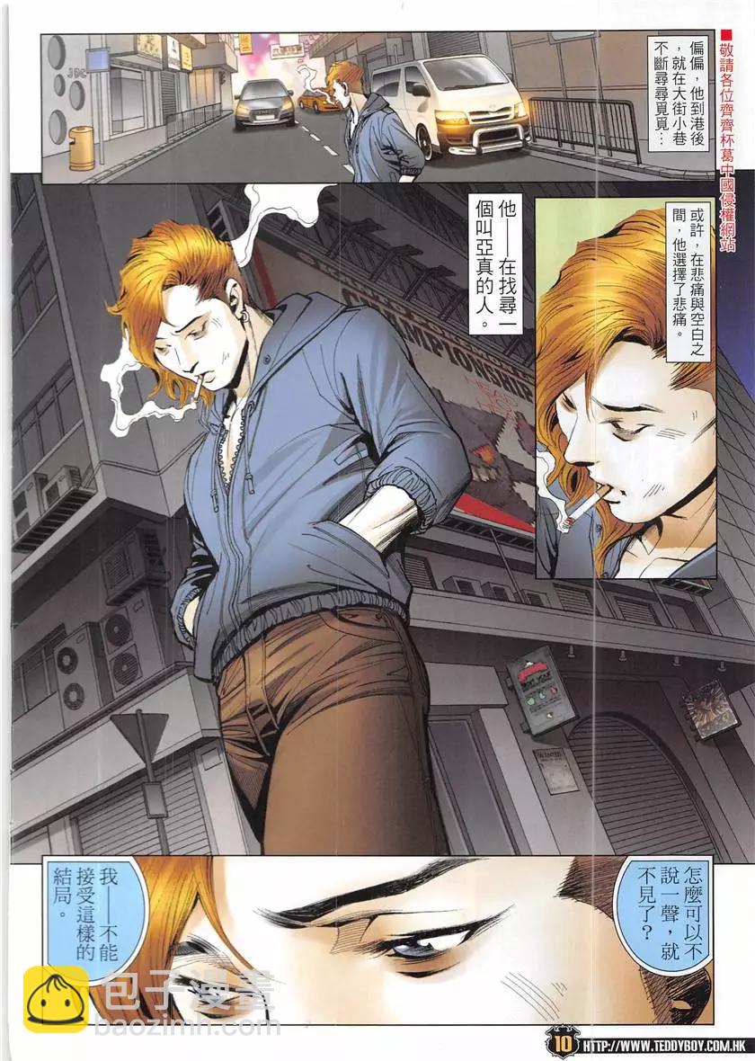 🍸古惑仔 第1947回 第10页