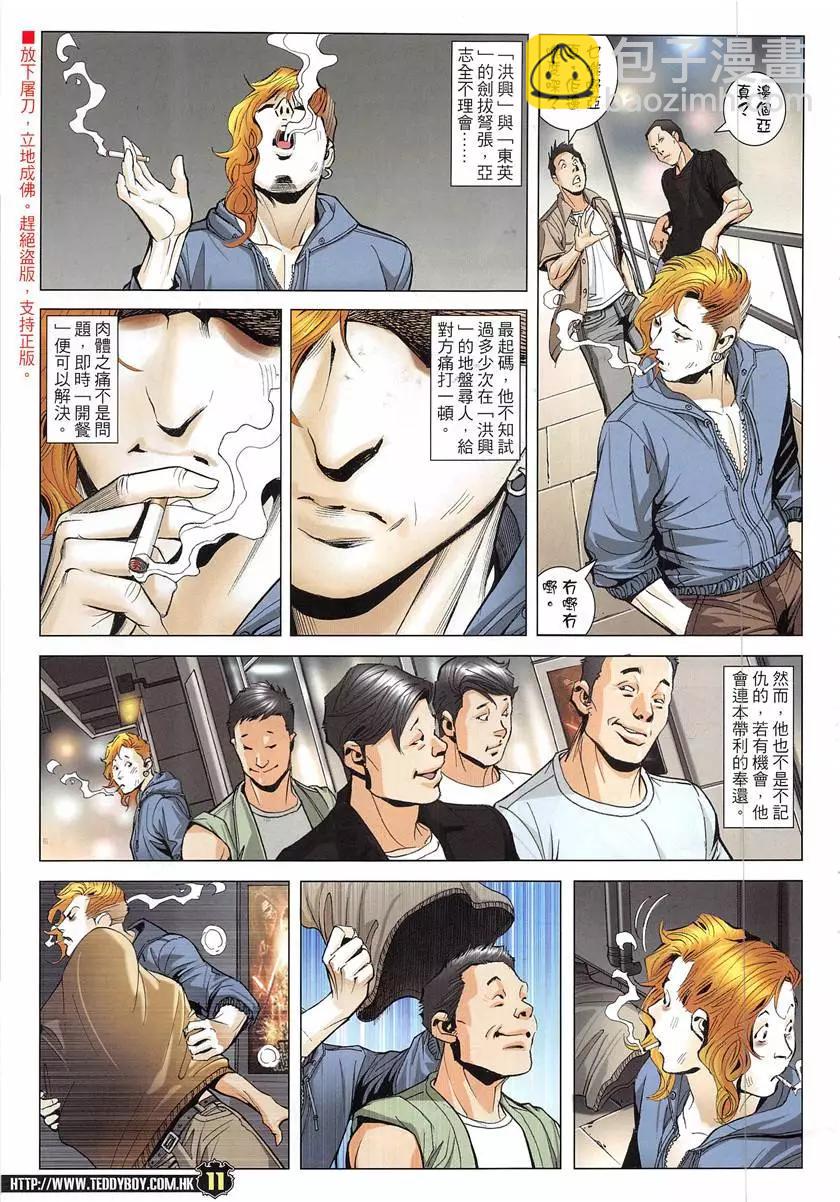 🍸古惑仔 第1947回 第11页