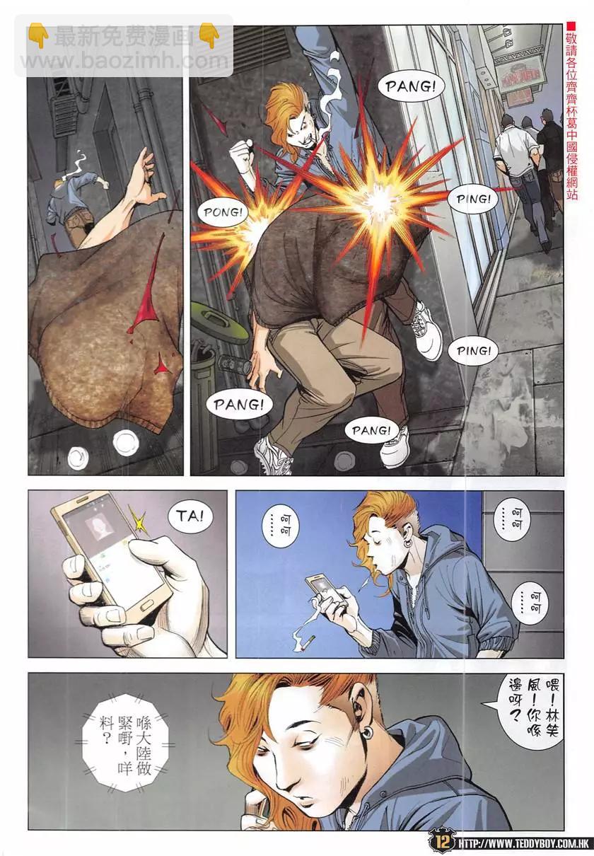 🍸古惑仔 第1947回 第12页