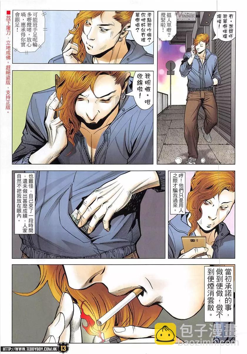 🍸古惑仔 第1947回 第13页
