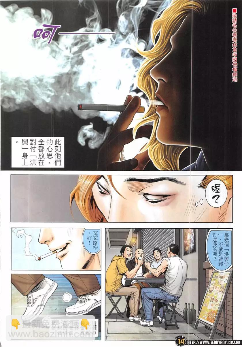 🍸古惑仔 第1947回 第14页