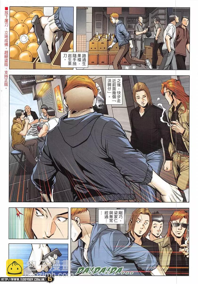 🍸古惑仔 第1947回 第15页