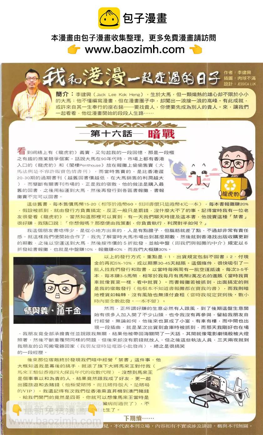 🍸古惑仔 第1947回 第2页