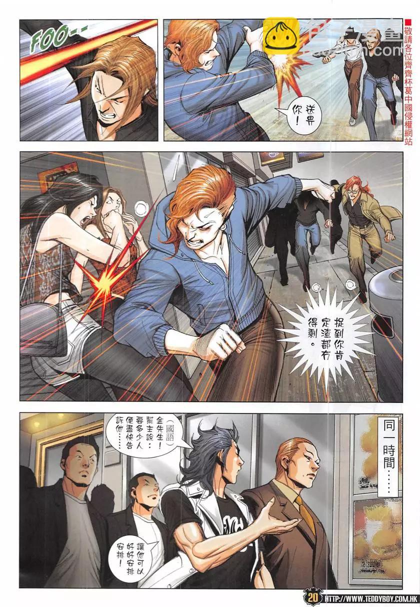 🍸古惑仔 第1947回 第20页