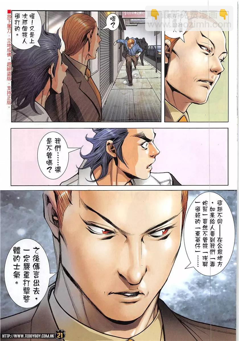 🍸古惑仔 第1947回 第21页