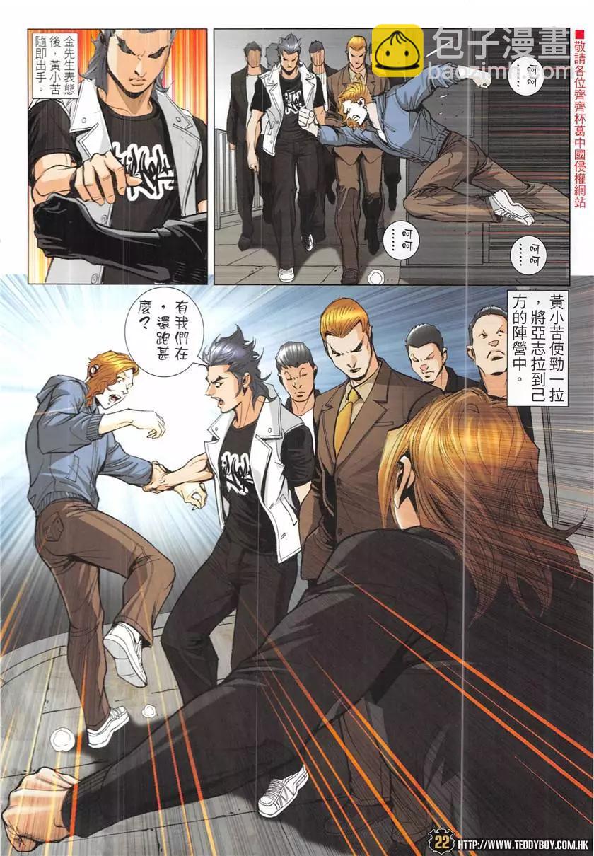 🍸古惑仔 第1947回 第22页