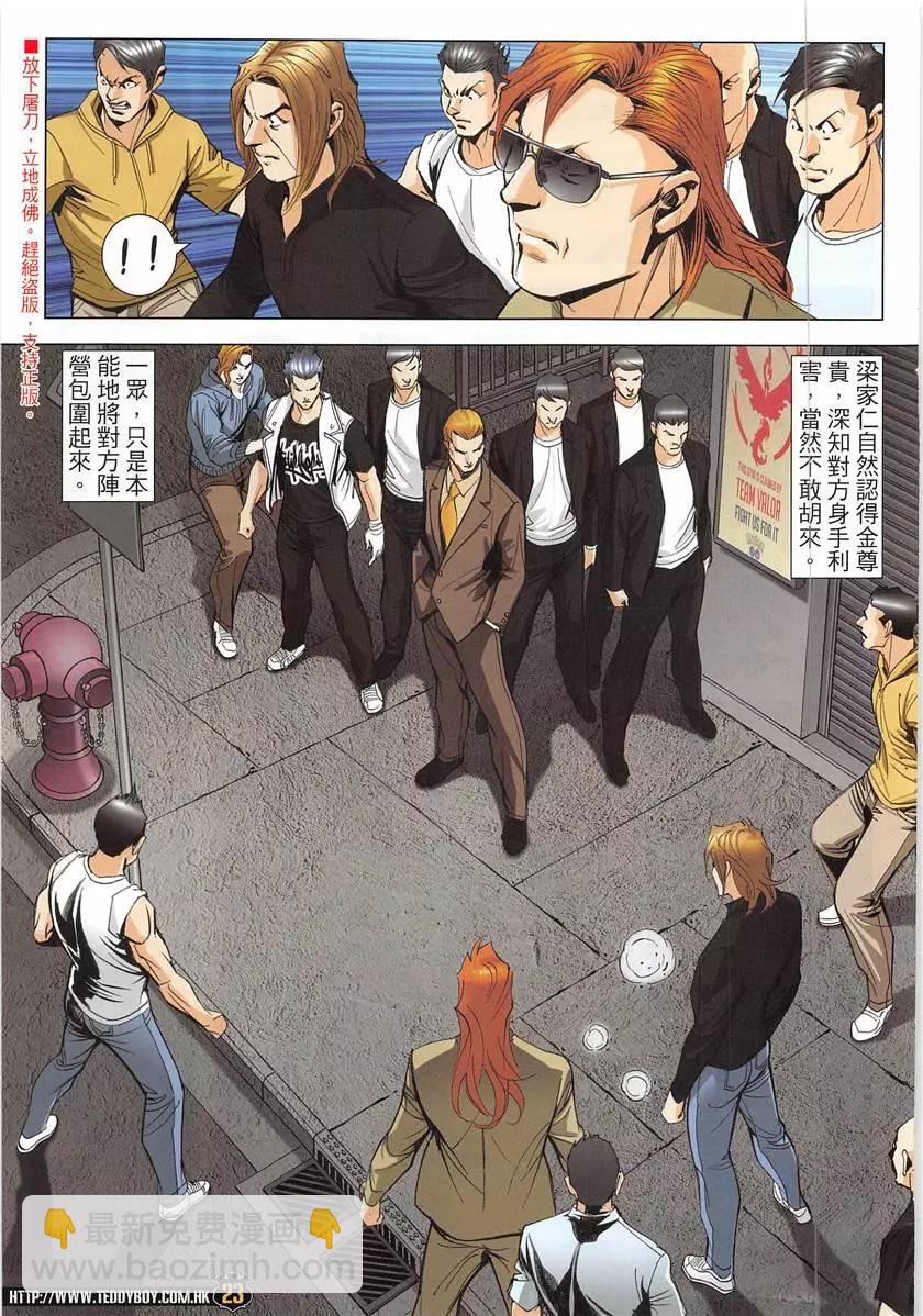 🍸古惑仔 第1947回 第23页