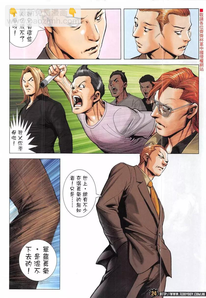 🍸古惑仔 第1947回 第24页