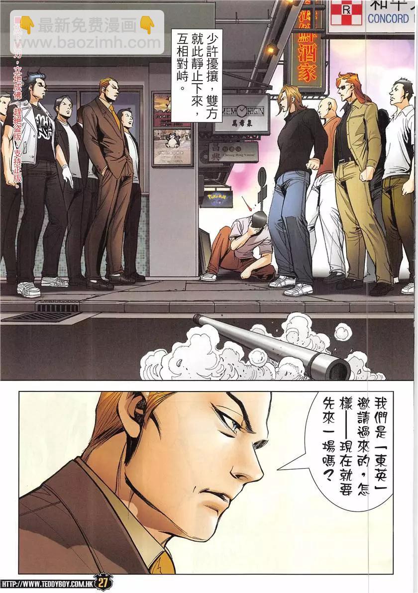 🍸古惑仔 第1947回 第27页
