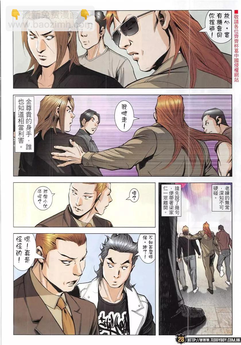 🍸古惑仔 第1947回 第28页