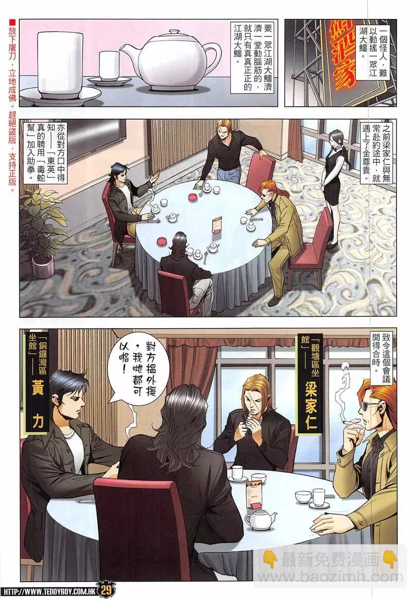 🍸古惑仔 第1947回 第29页