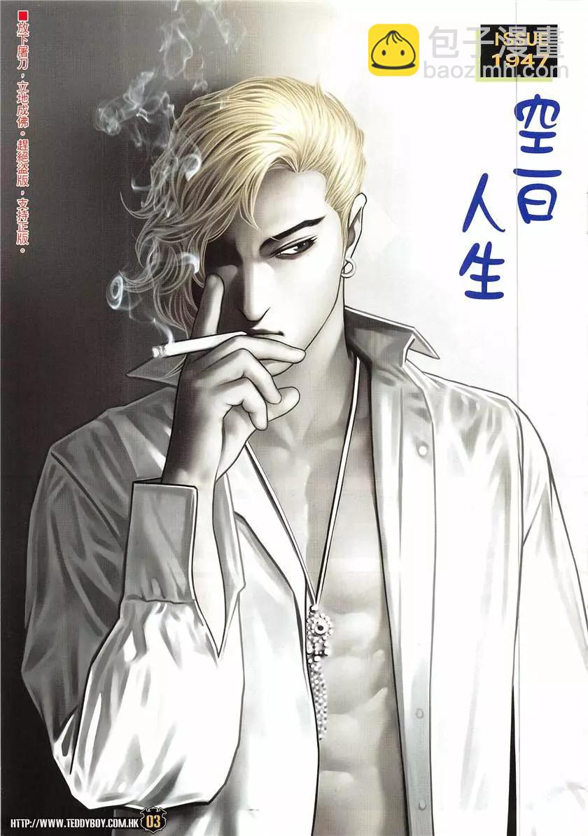 🍸古惑仔 第1947回 第3页
