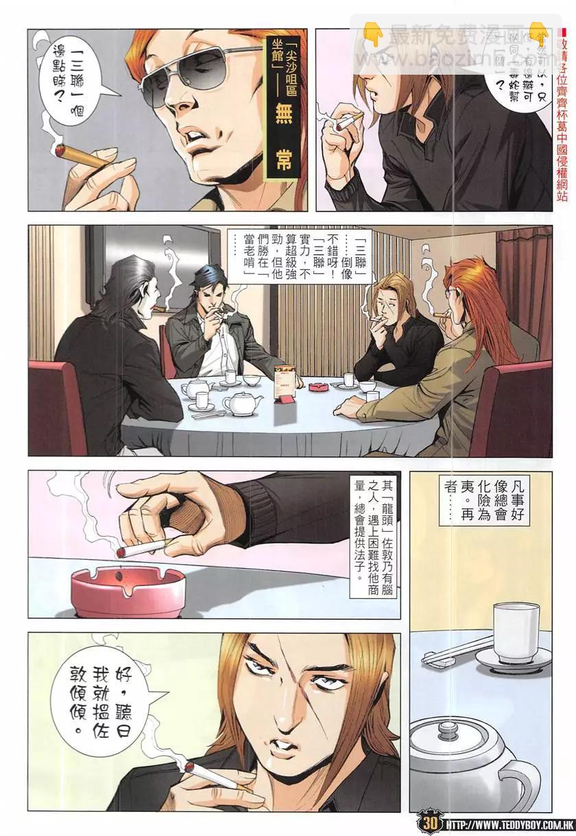 🍸古惑仔 第1947回 第30页