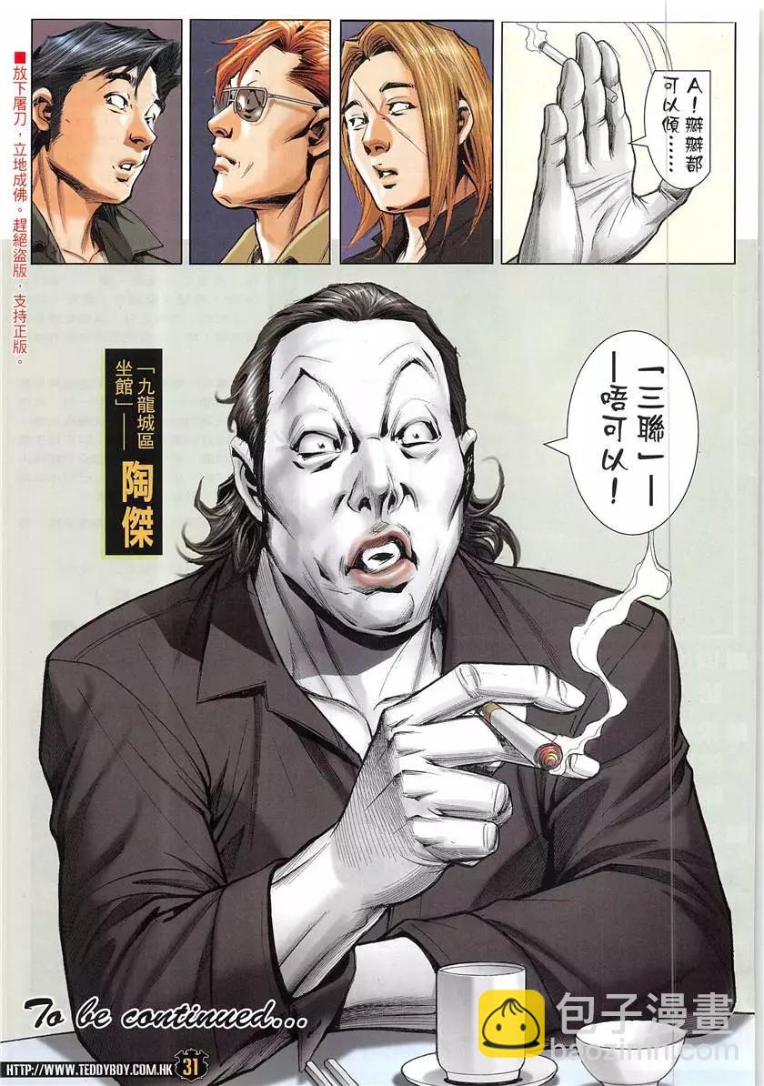 🍸古惑仔 第1947回 第31页