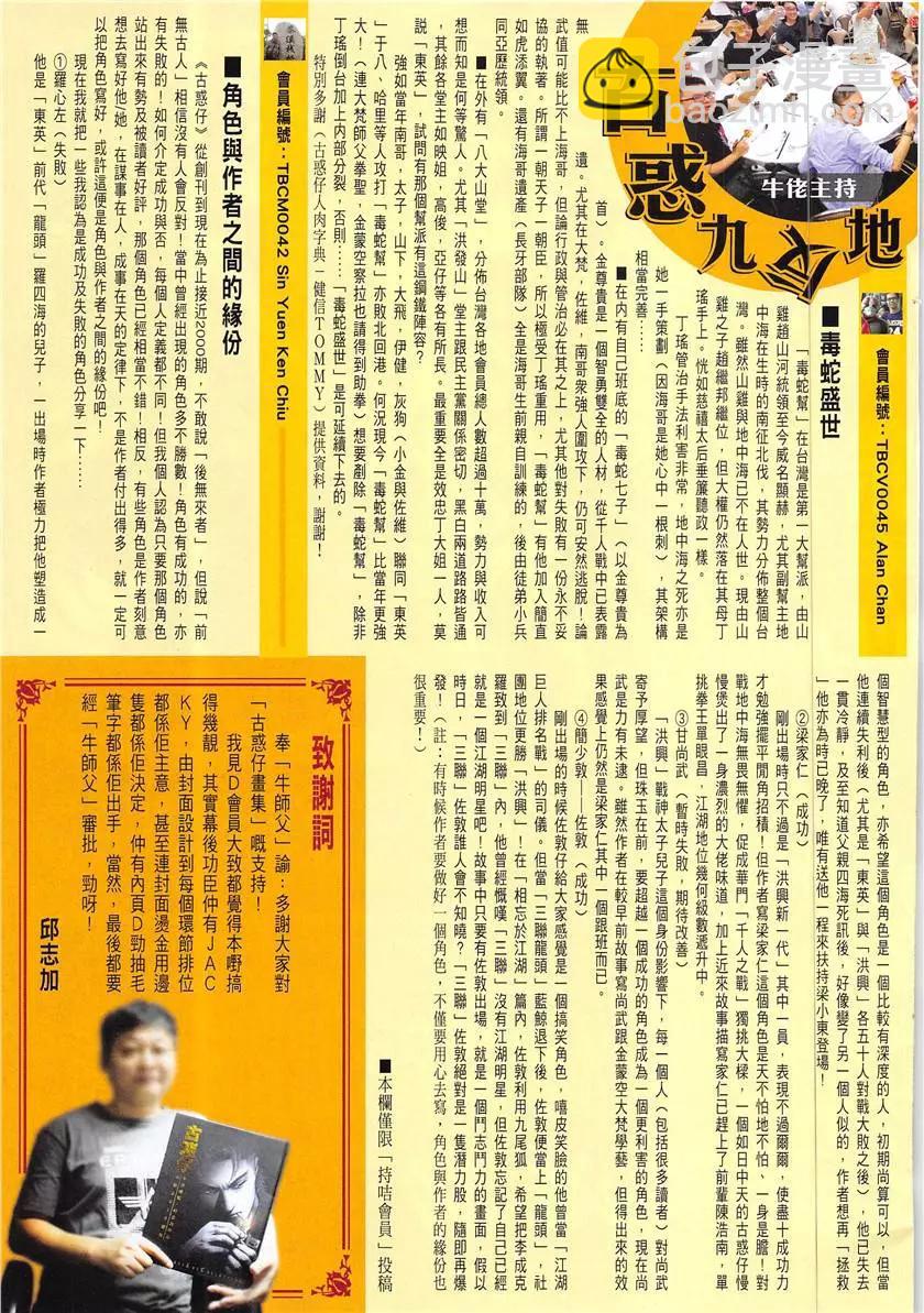 🍸古惑仔 第1947回 第33页