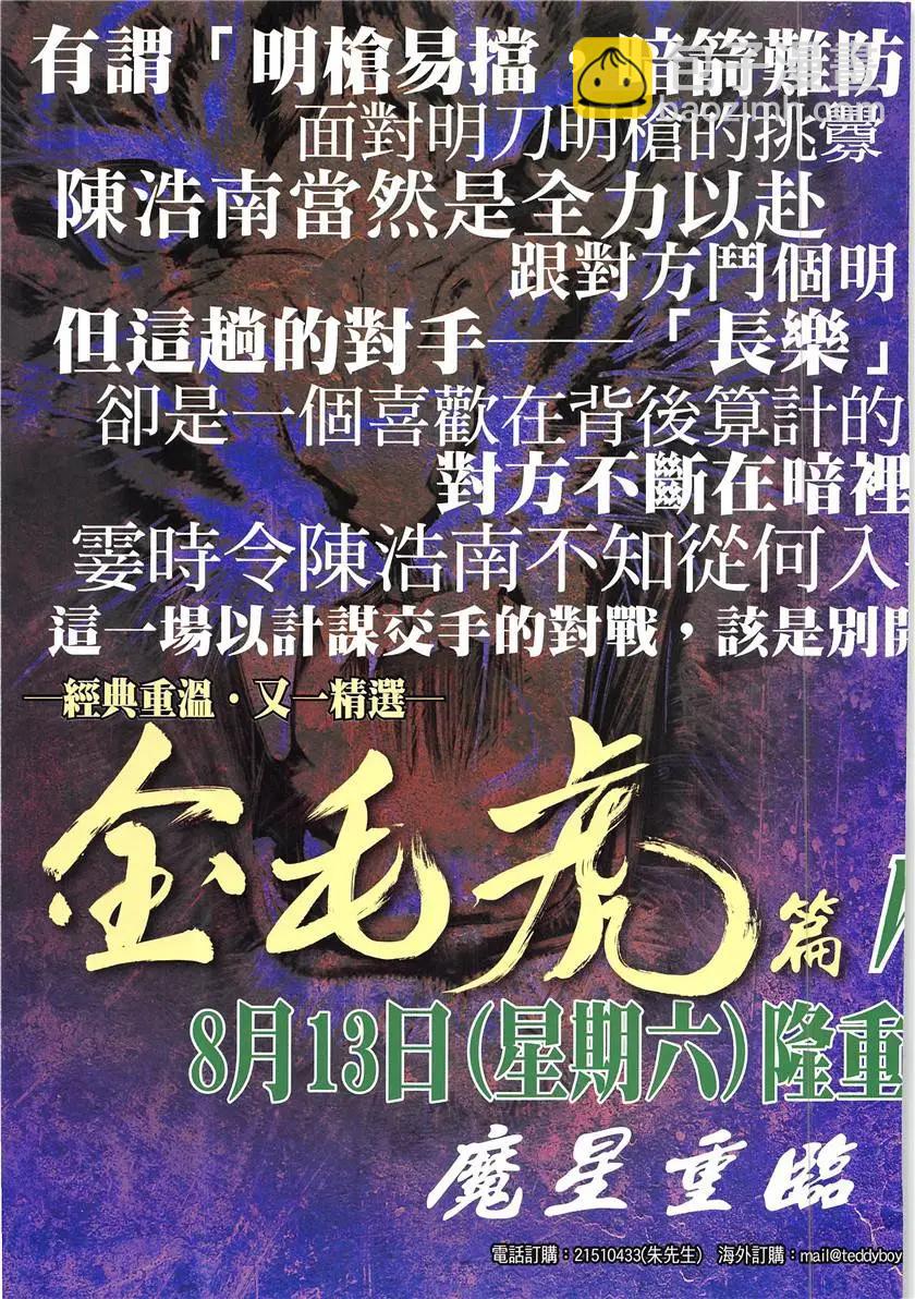 🍸古惑仔 第1947回 第35页