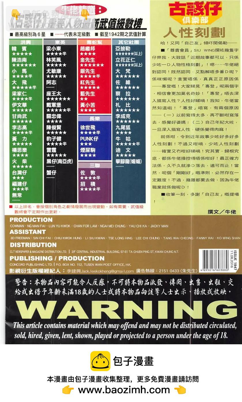 🍸古惑仔 第1947回 第36页