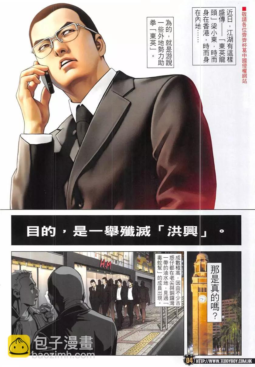 🍸古惑仔 第1947回 第4页