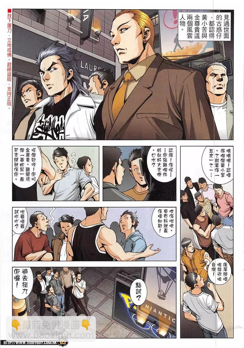 🍸古惑仔 第1947回 第5页