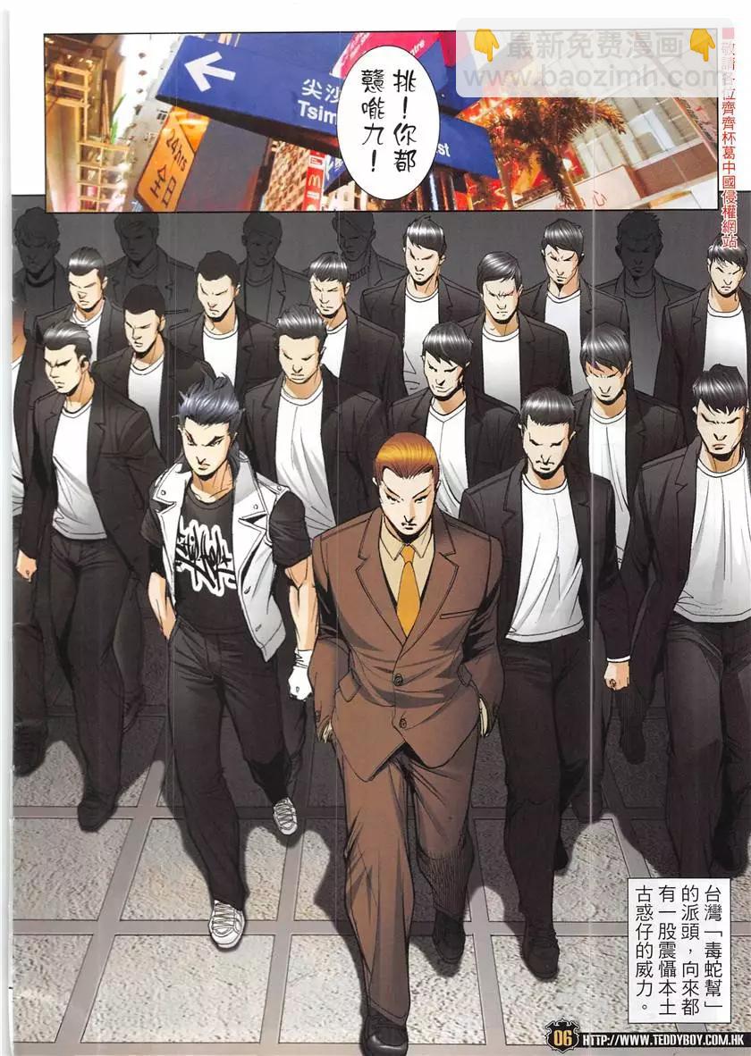 🍸古惑仔 第1947回 第6页