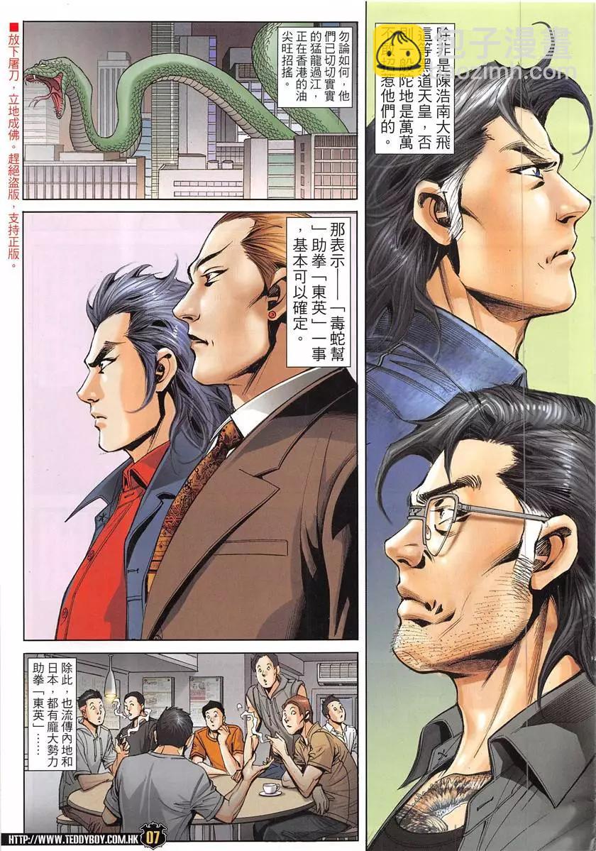 🍸古惑仔 第1947回 第7页