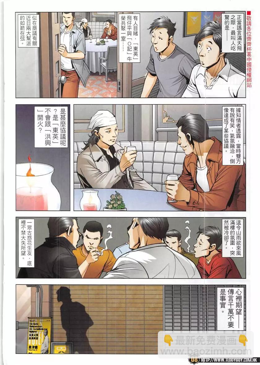 🍸古惑仔 第1947回 第8页