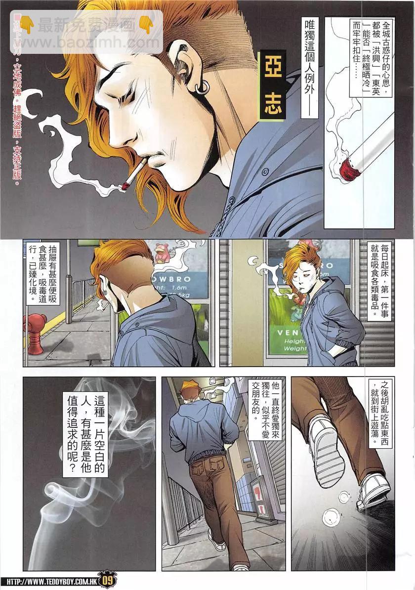 🍸古惑仔 第1947回 第9页