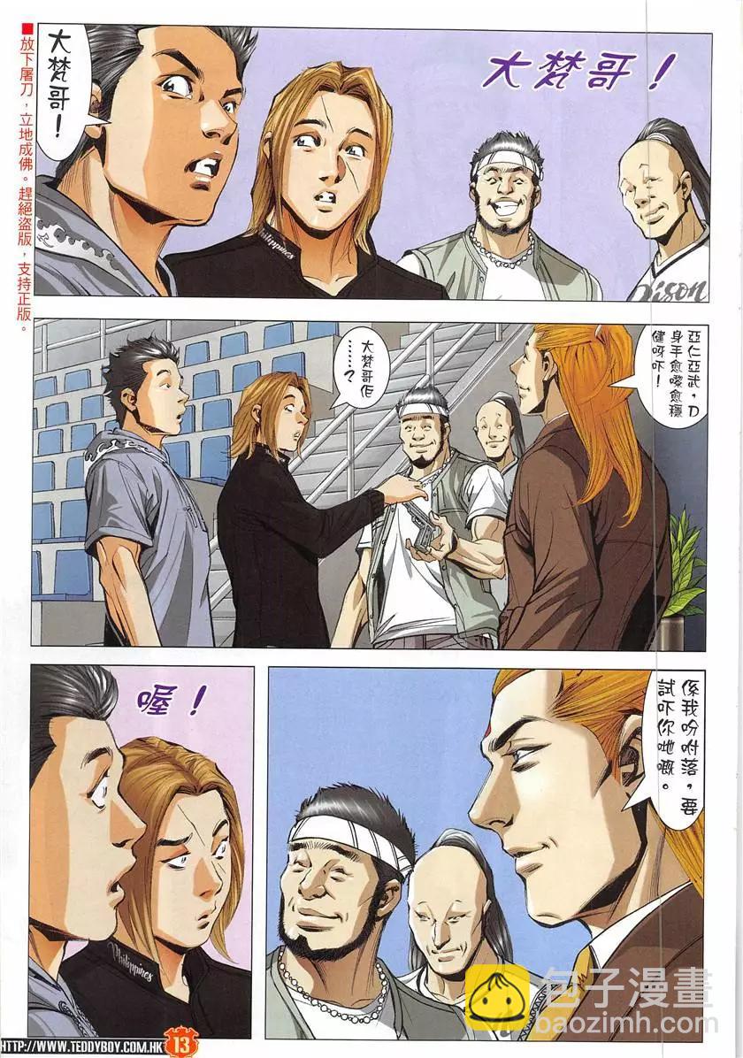 🍸古惑仔 第1949回 第13页