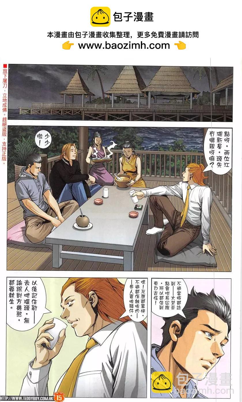🍸古惑仔 第1949回 第15页