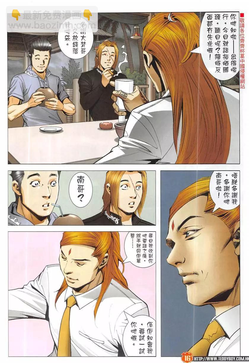 🍸古惑仔 第1949回 第16页