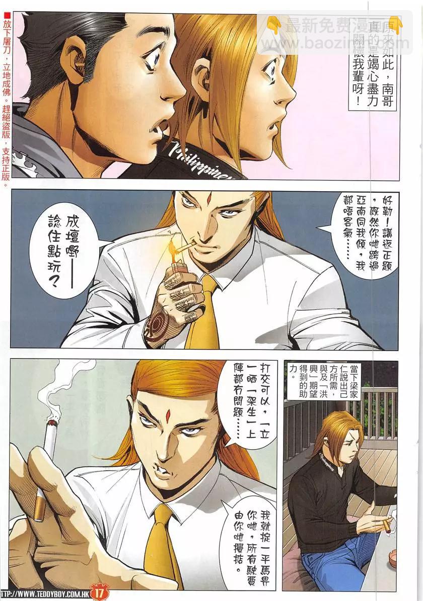 🍸古惑仔 第1949回 第17页