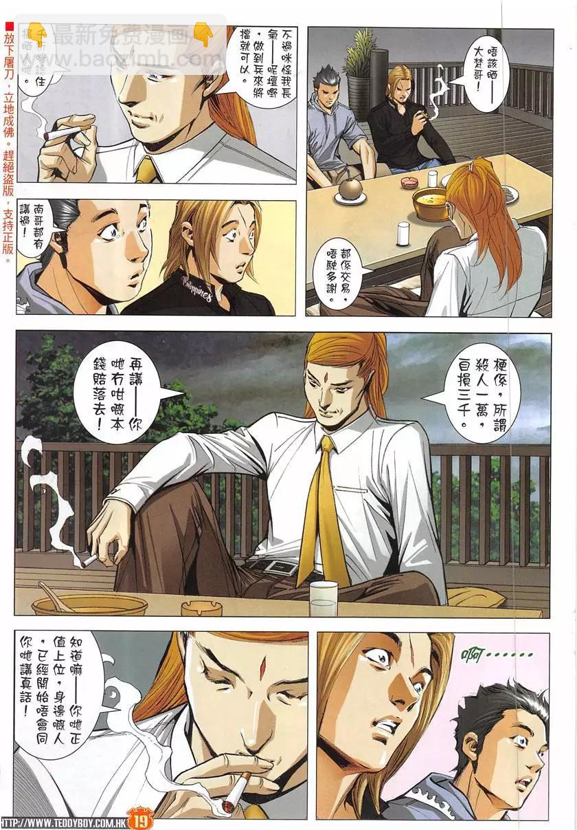 🍸古惑仔 第1949回 第19页