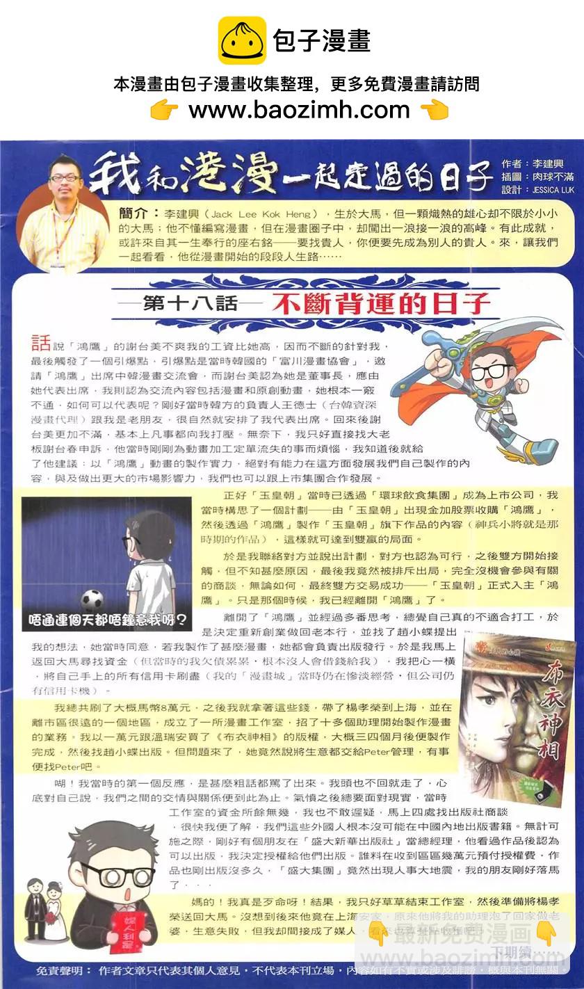 🍸古惑仔 第1949回 第2页