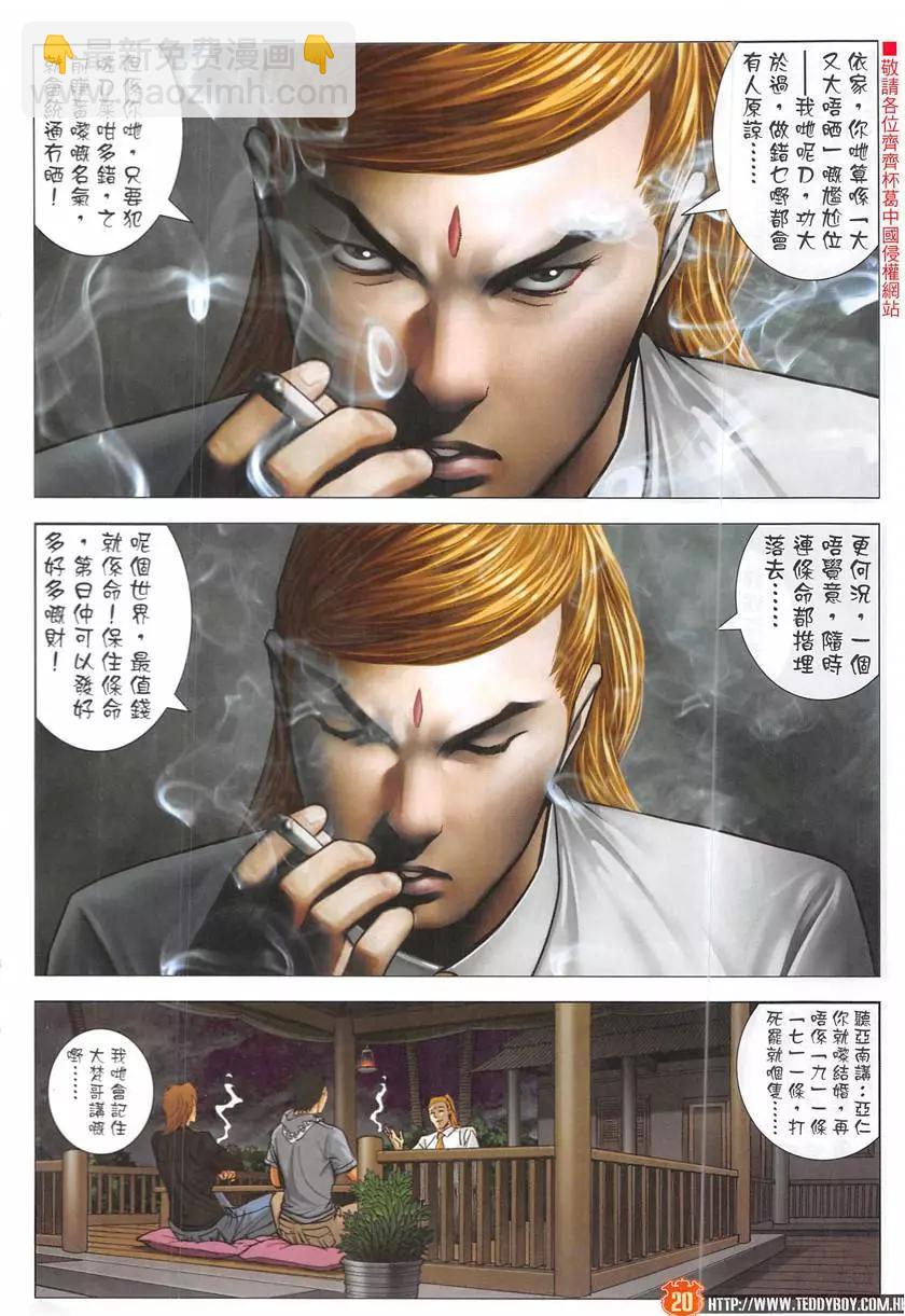 🍸古惑仔 第1949回 第20页