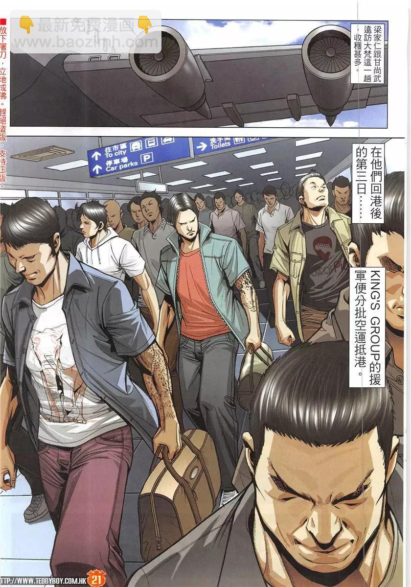 🍸古惑仔 第1949回 第21页