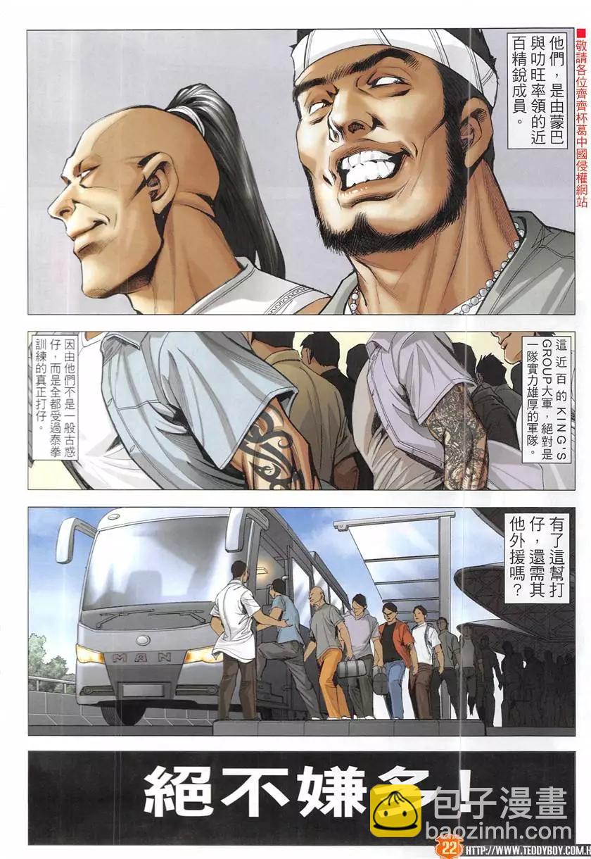 🍸古惑仔 第1949回 第22页