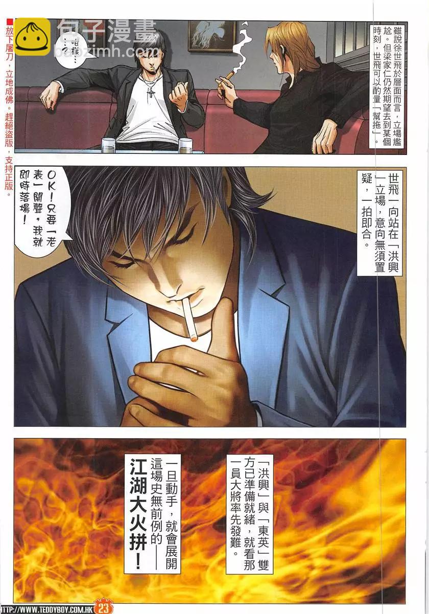 🍸古惑仔 第1949回 第23页