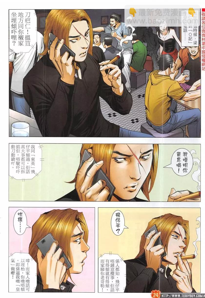 🍸古惑仔 第1949回 第24页
