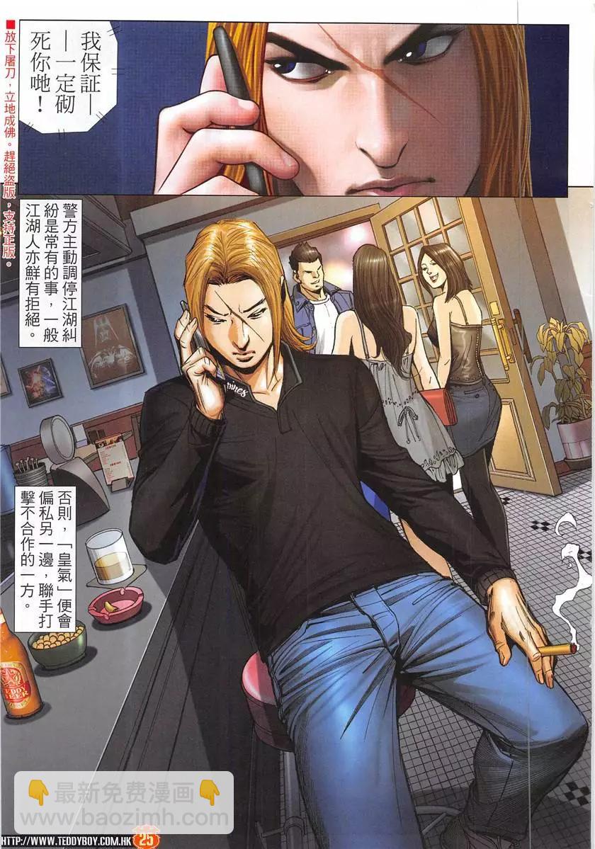 🍸古惑仔 第1949回 第25页
