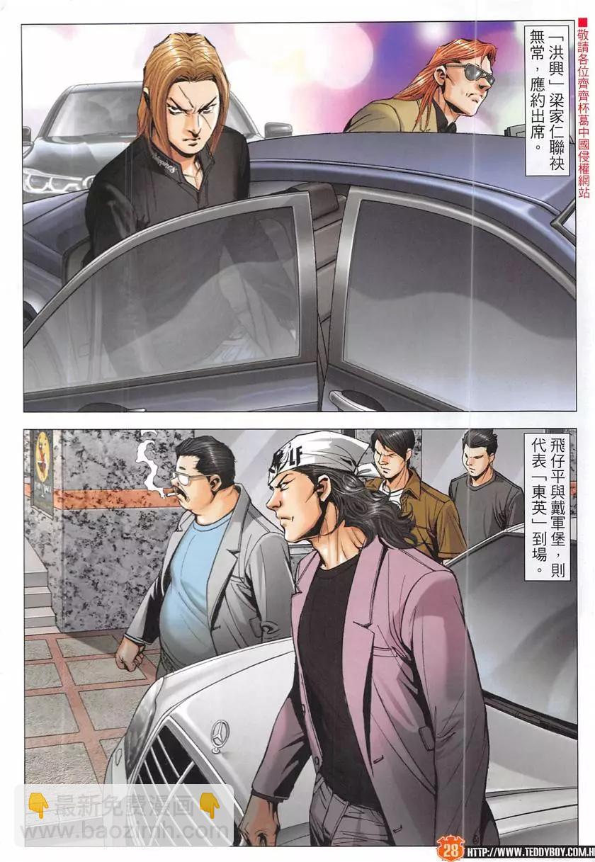 🍸古惑仔 第1949回 第28页