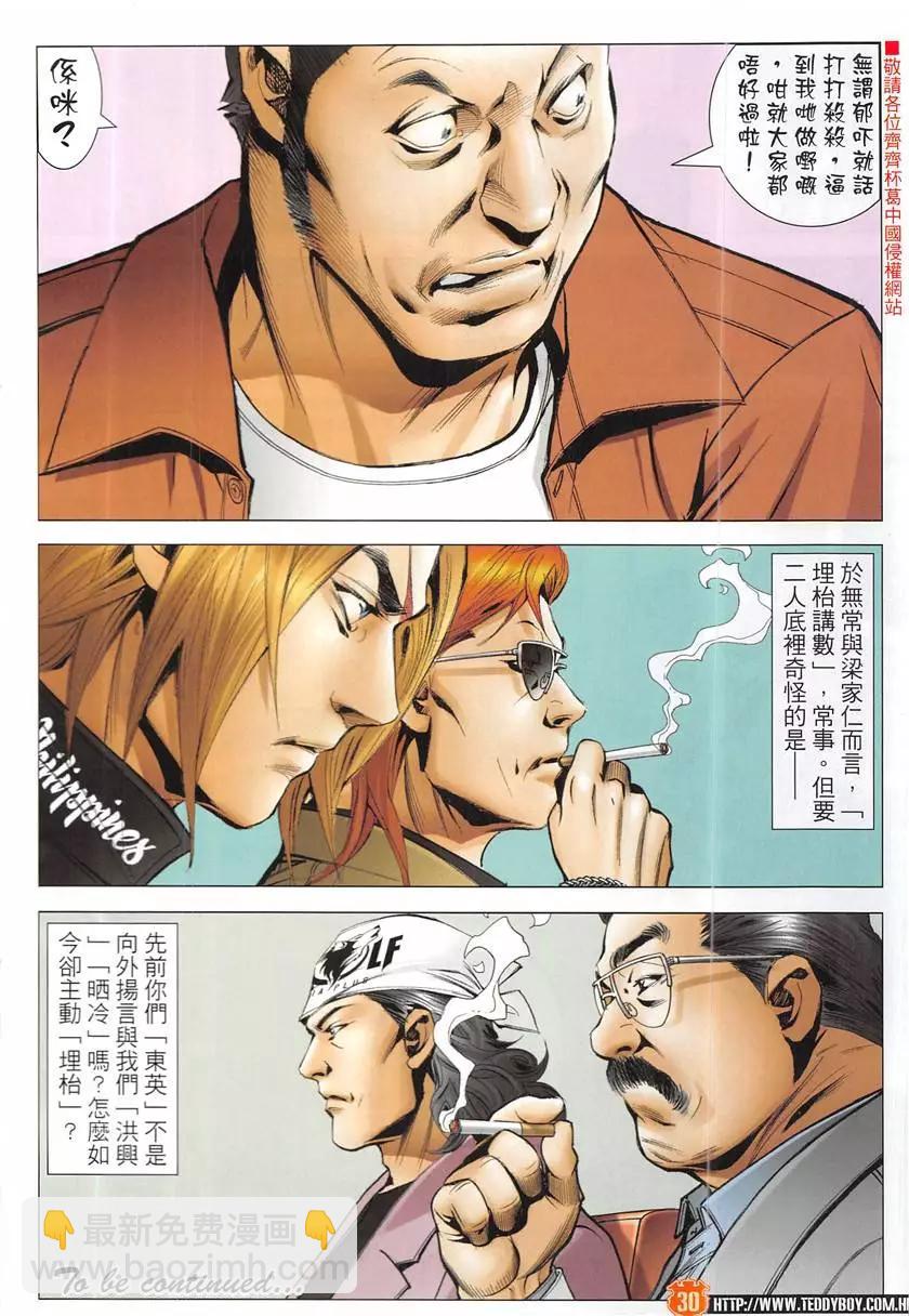 🍸古惑仔 第1949回 第30页