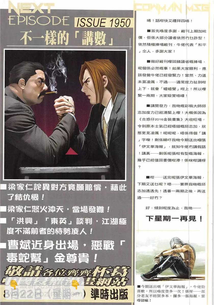 🍸古惑仔 第1949回 第31页