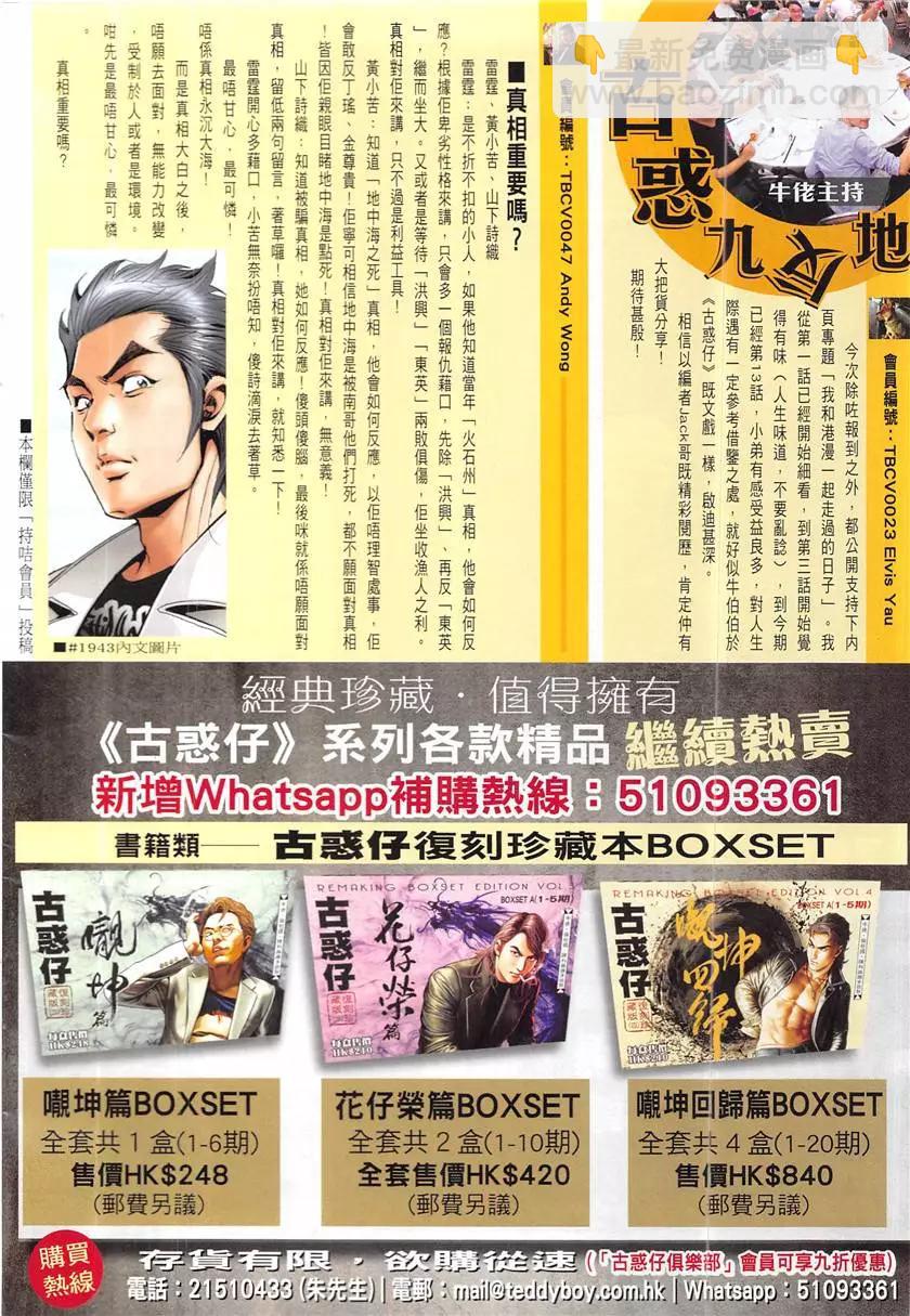 🍸古惑仔 第1949回 第32页