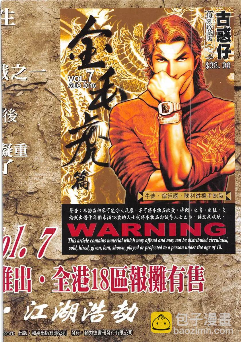 🍸古惑仔 第1949回 第34页