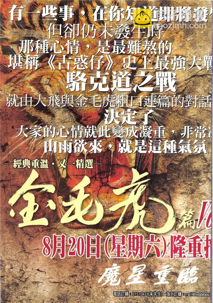 🍸古惑仔 第1949回 第35页