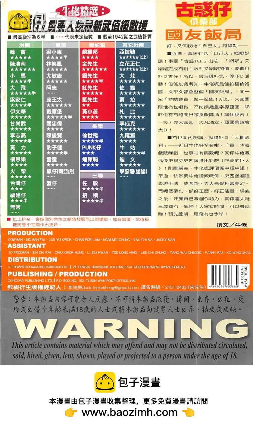 🍸古惑仔 第1949回 第36页