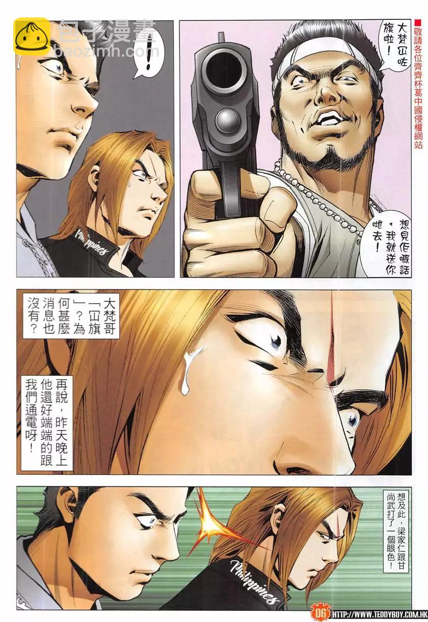 🍸古惑仔 第1949回 第6页