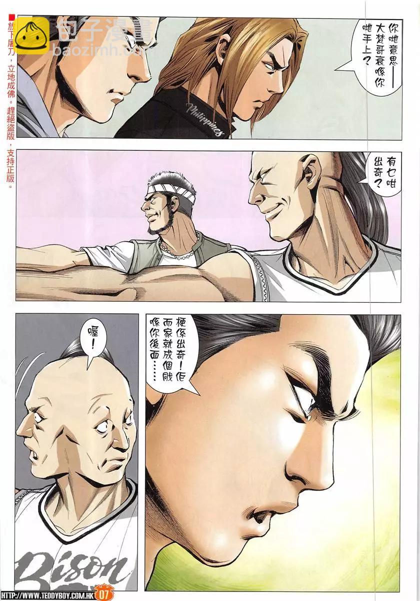 🍸古惑仔 第1949回 第7页