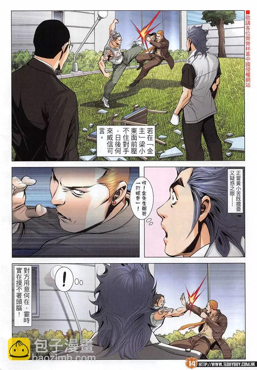 🍸古惑仔 第1951回 第14页